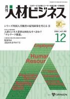 月刊人材ビジネス vol.365 表紙