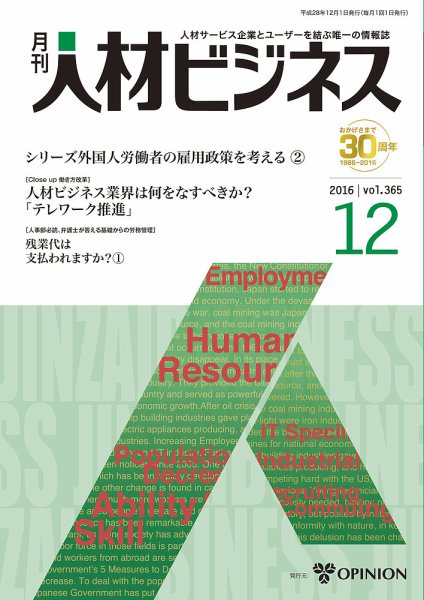 月刊人材ビジネス vol.365 (発売日2016年12月01日) 表紙