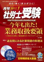 月刊 社労士受験 1月号 表紙