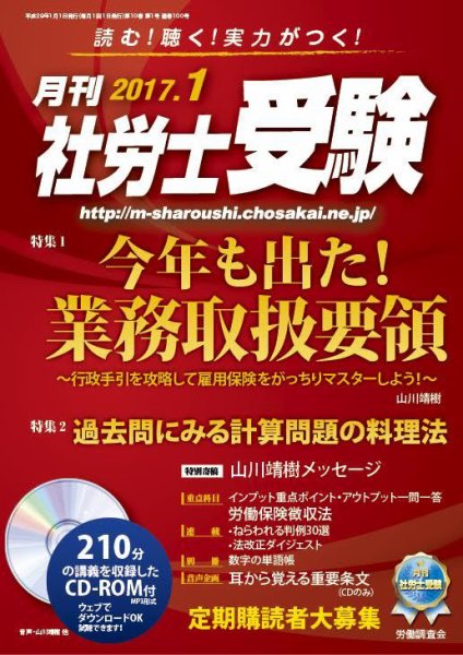月刊 社労士受験 1月号 (発売日2016年12月01日) 表紙