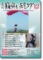 難病と在宅ケア Vol.22 No.9 表紙