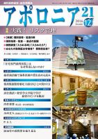 アポロニア21 12月号 表紙