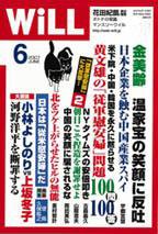 月刊WiLL（マンスリーウイル） 2007年04月26日発売号 表紙