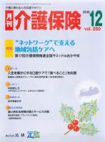 月刊介護保険 2016年12月01日発売号 表紙