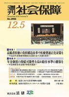 週刊社会保障 表紙