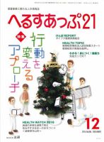 へるすあっぷ21 2016年12月01日発売号 表紙