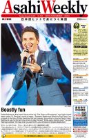 週刊英和新聞Asahi Weekly （朝日ウイークリー） 2016年12/4号 表紙
