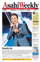 週刊英和新聞Asahi Weekly （朝日ウイークリー） 2016年12/4号 表紙