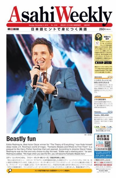週刊英和新聞Asahi Weekly （朝日ウイークリー） 2016年12/4号 (発売日2016年12月02日) 表紙