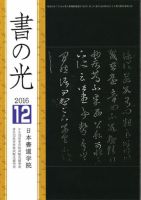 書の光 １２月号 表紙