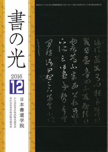 書の光 １２月号 (発売日2016年12月01日) 表紙