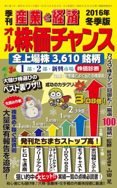 オール株価チャンス 2017年1月号 (発売日2016年12月01日) 表紙