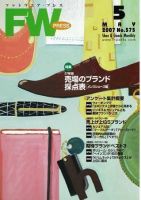 フットウエアプレス 2007/05/01 (発売日2007年05月01日) 表紙