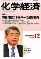 化学経済 12月号 (発売日2016年12月01日) 表紙