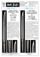 刀剣春秋 774 表紙