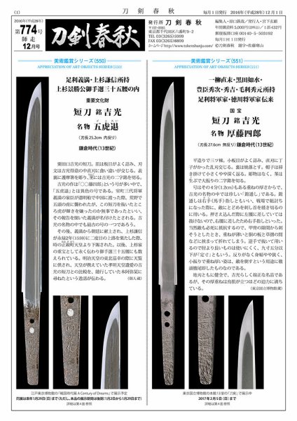 刀剣春秋 774 (発売日2016年12月01日) 表紙