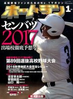ホームラン 2017年1月号 表紙