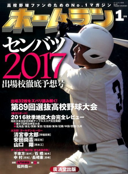 ホームラン 2017年1月号 (発売日2016年12月02日) 表紙