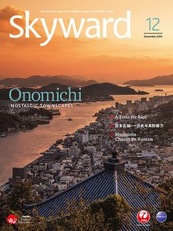SKYWARD国際版（スカイワード） 12月号 (発売日2016年12月01日) 表紙