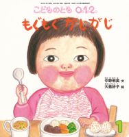 こどものとも0．1．2． 2017年1月号 (発売日2016年12月05日) 表紙