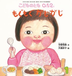 こどものとも0．1．2． 2017年1月号 (発売日2016年12月05日) 表紙