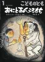 こどものとも 2017年1月号 (発売日2016年12月05日) 表紙