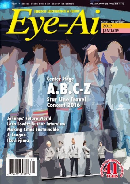 Eye-Ai（あいあい） 2017年1月号 (発売日2016年12月01日) 表紙