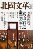 北國文華 2017冬 第70号 表紙