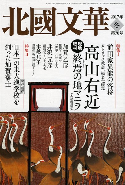 北國文華 2017冬 第70号 (発売日2016年12月01日) 表紙