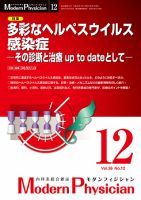 モダンフィジシャン（Modern Physician） 2016年No.12 (発売日2016年12月01日) 表紙