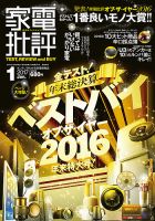 家電批評 2017年1月号 表紙