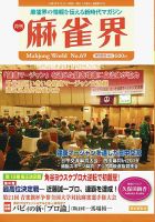 麻雀界 通巻第69号 表紙