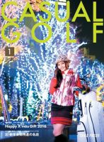 月刊カジュアルゴルフ 1月号 表紙
