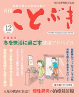 ことぶき 2016年12月号 表紙
