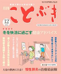 ことぶき 2016年12月号 (発売日2016年12月01日) 表紙