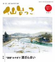 仙台っこ 131 (発売日2016年12月01日) 表紙