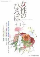 女性のひろば 2017年1月号 表紙