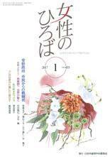 女性のひろば 2017年1月号 (発売日2016年12月03日) 表紙