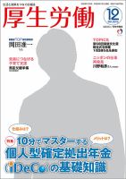 厚生労働 2016年12月号 (発売日2016年12月01日) 表紙