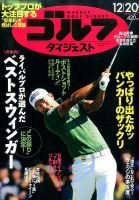 週刊ゴルフダイジェスト 2016年12月20日号 表紙