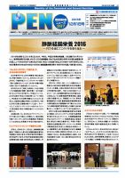 月刊栄養ニューズPEN 12月1日号 表紙