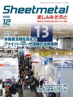 Sheetmetal ましん＆そふと 12月号 表紙