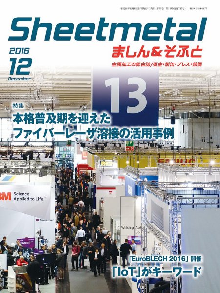 Sheetmetal ましん＆そふと 12月号 (発売日2016年12月01日) 表紙