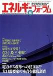 エネルギーフォーラム 表紙