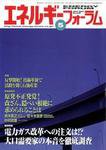 エネルギーフォーラム 2007年05月01日発売号 表紙