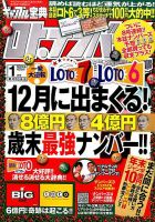 ギャンブル宝典ロト・ナンバーズ当選倶楽部 2017年1月号 (発売日2016年12月05日) 表紙