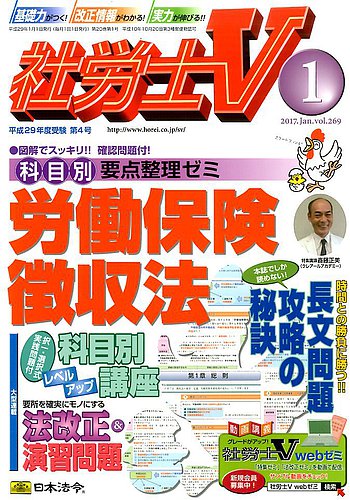 社労士V 2017年1月号 (発売日2016年12月01日) | 雑誌/定期購読の予約は