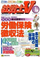 社労士V 2017年1月号 表紙