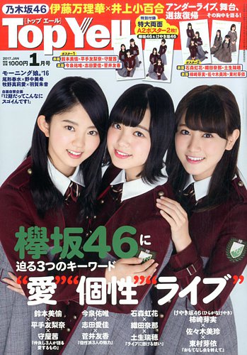Top Yell(トップエール) 2017年 05 月号 [雑誌] dwos6rj Top Yell 2017年1月号 (発売日2016年12月06日) | 雑誌/定期購読の予約