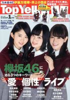 Top Yell 2017年1月号 (発売日2016年12月06日) 表紙